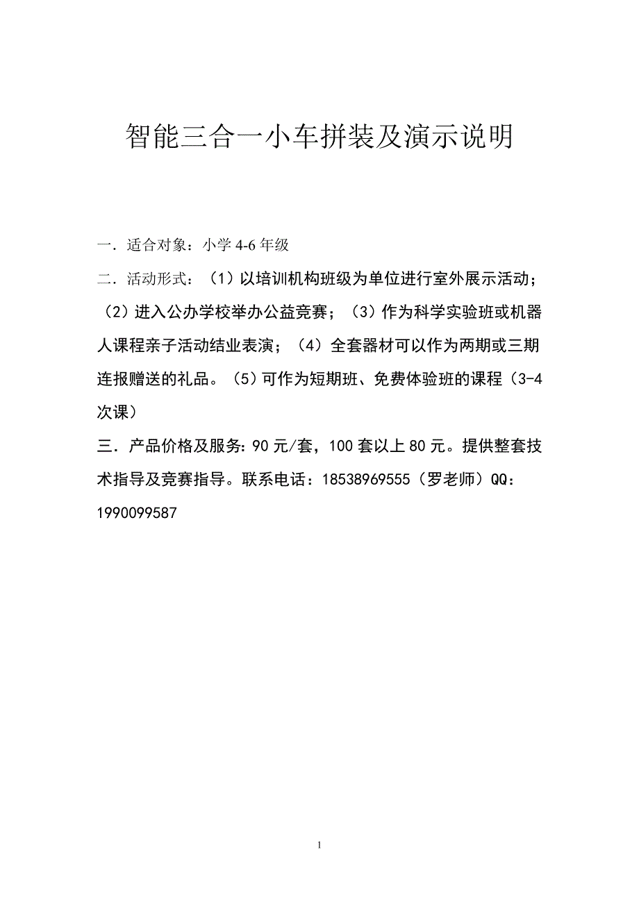 智能小车三合一拼装及演示说明书_第1页