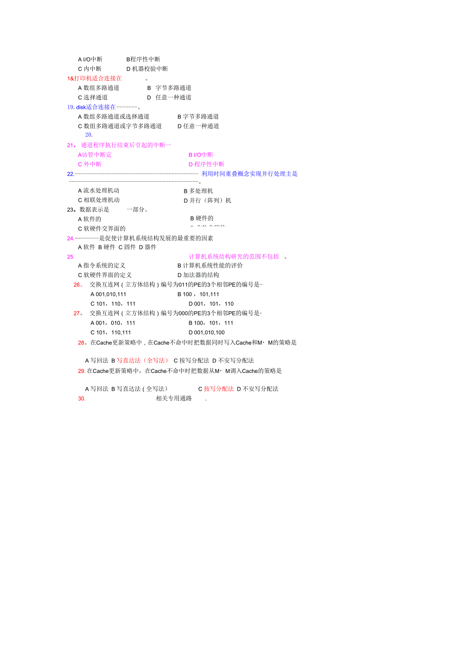 南工大系统结构试题库_第2页