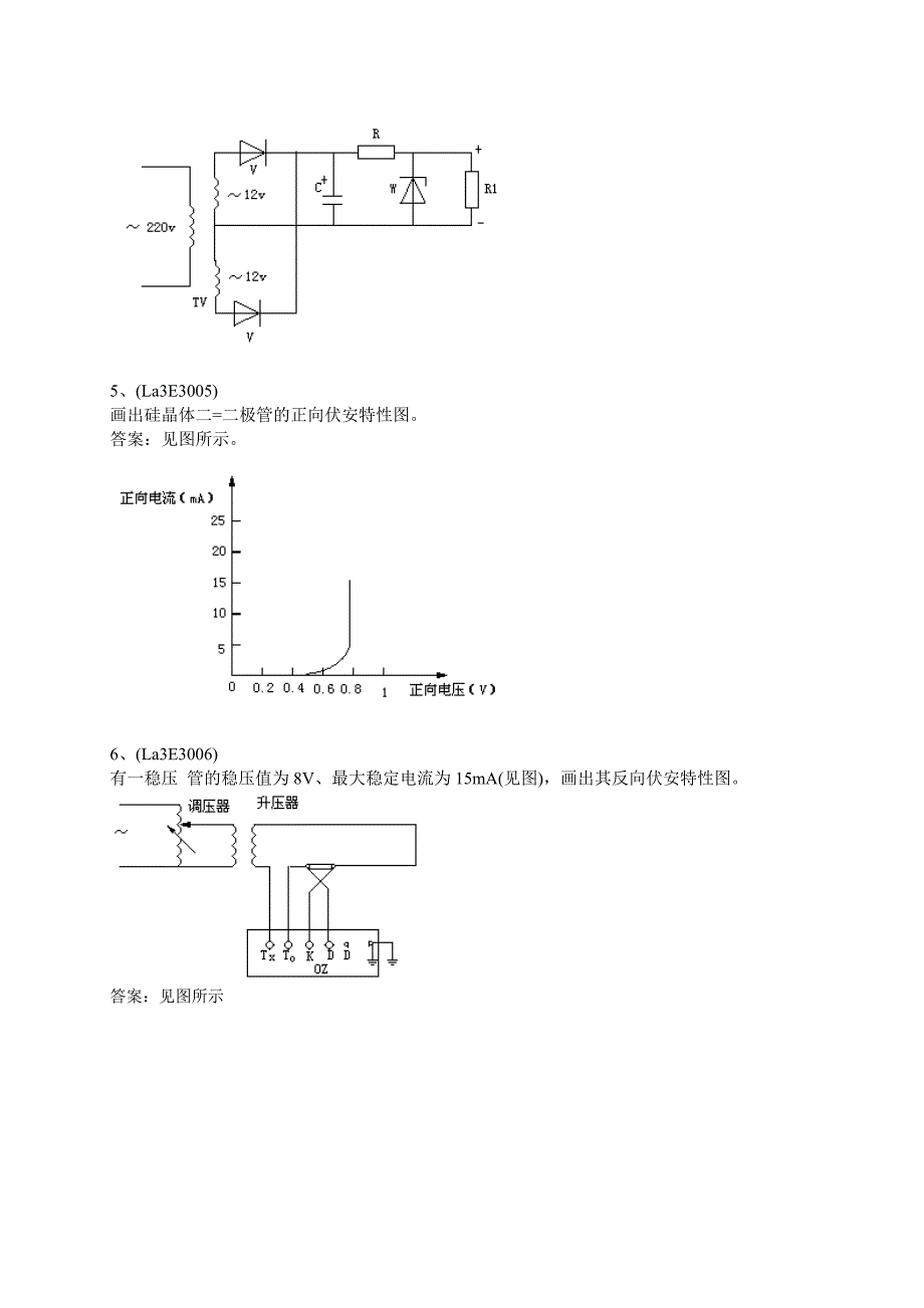 电能表修校(第二版)11-064职业技能鉴定指导书-绘图.doc_第2页