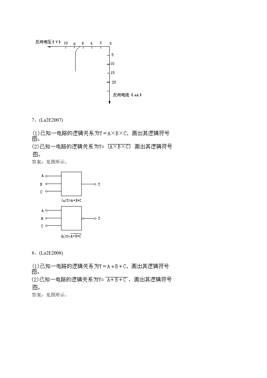 电能表修校(第二版)11-064职业技能鉴定指导书-绘图.doc_第3页