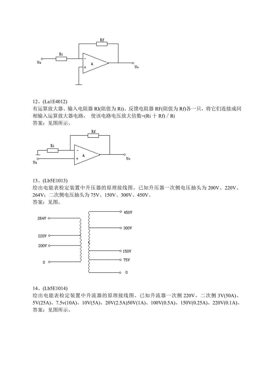 电能表修校(第二版)11-064职业技能鉴定指导书-绘图.doc_第5页