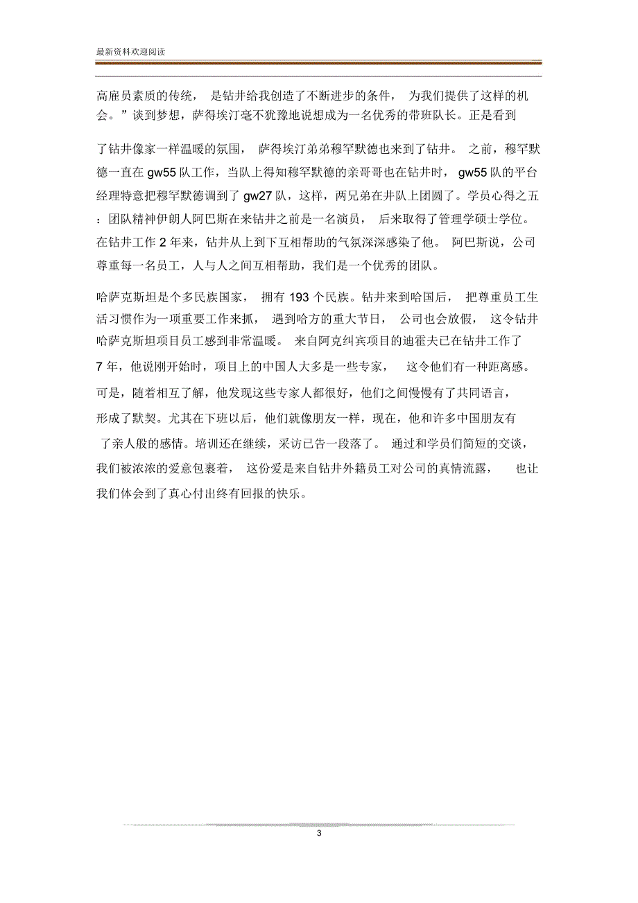 石油钻井外籍雇员培训心得体会_第3页