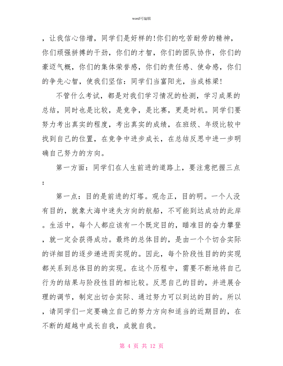 有关期中考试的讲话_第4页