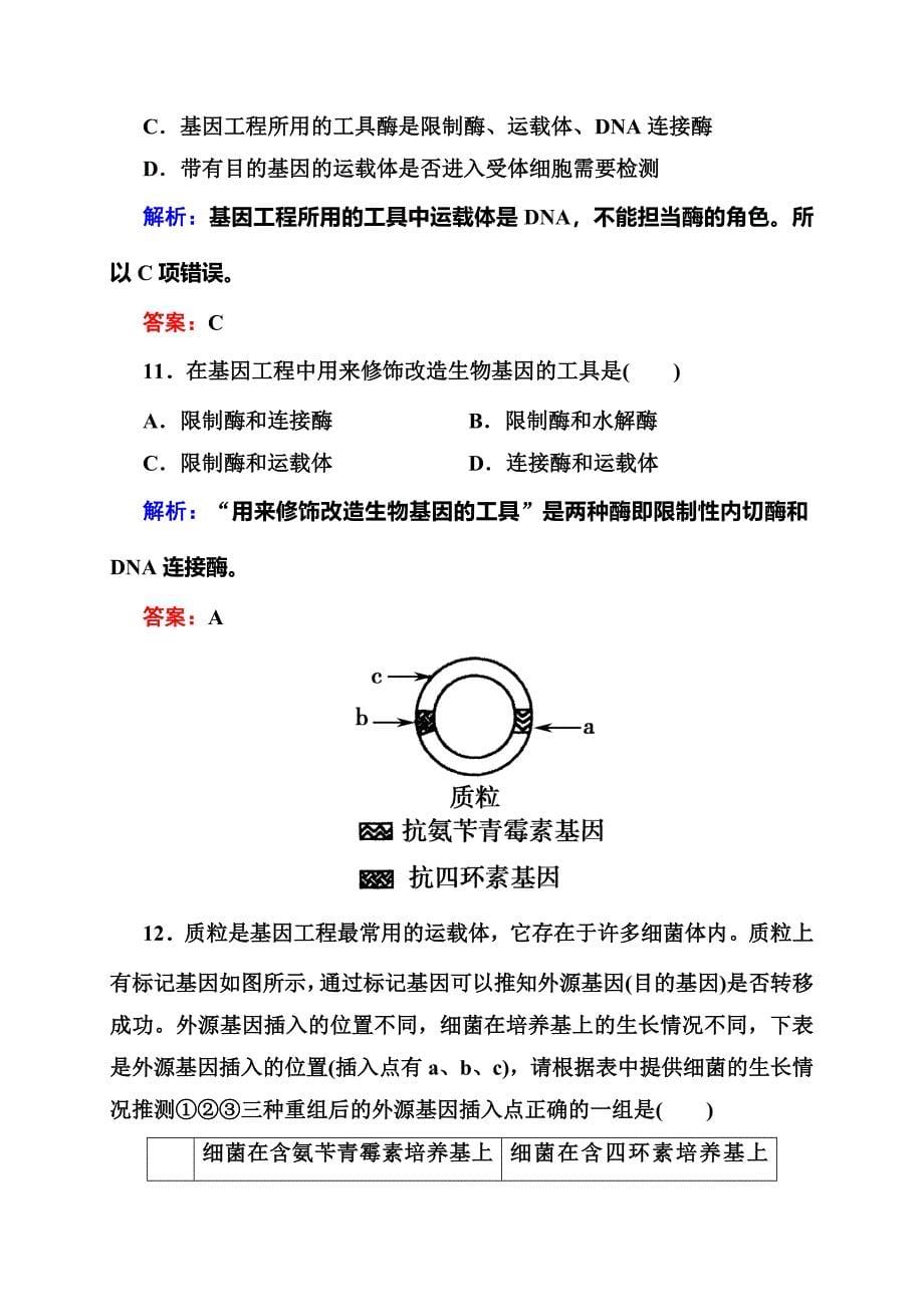 高一生物必修2第6章单元评估_第5页