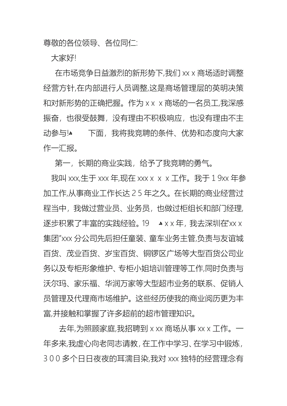 关于主管竞聘演讲稿模板5篇_第4页