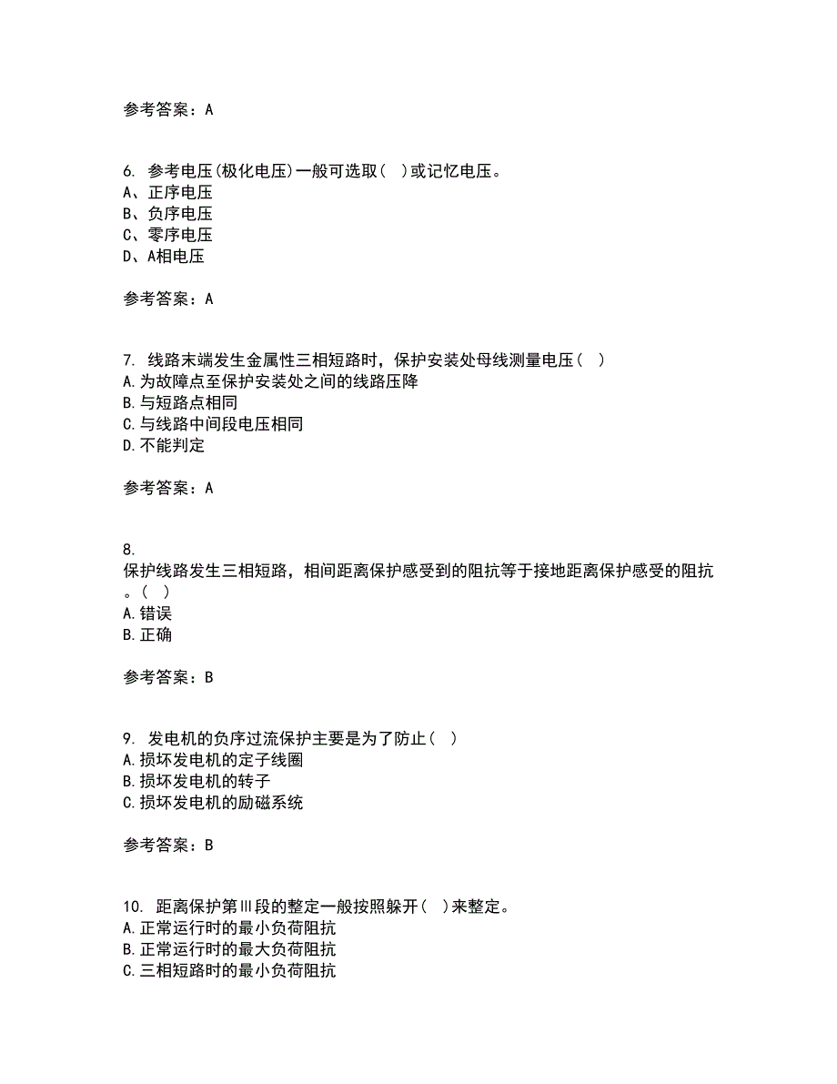 电子科技大学21秋《电力系统保护》复习考核试题库答案参考套卷93_第2页