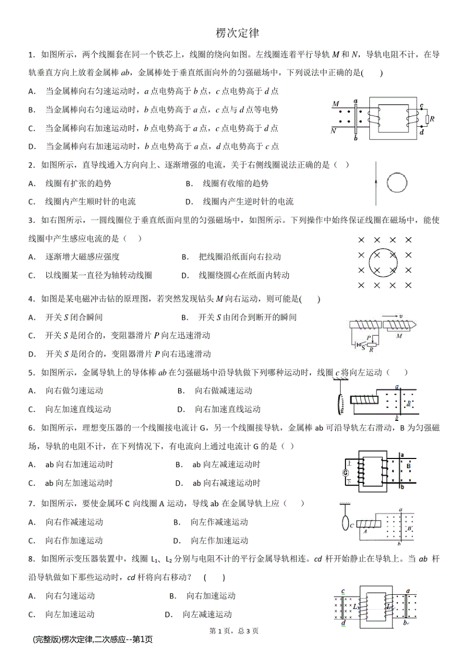 (完整版)楞次定律,二次感应_第1页