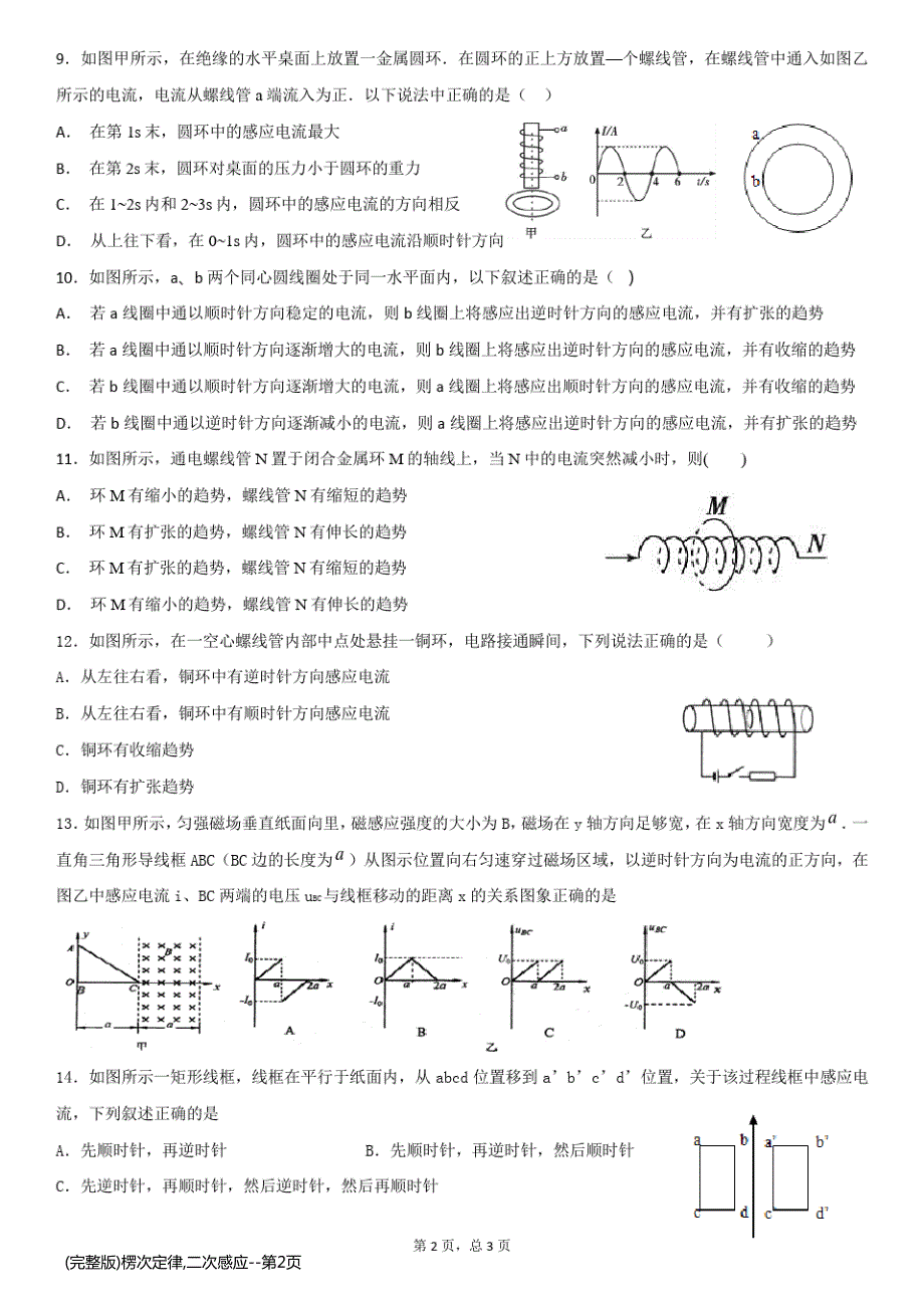 (完整版)楞次定律,二次感应_第2页