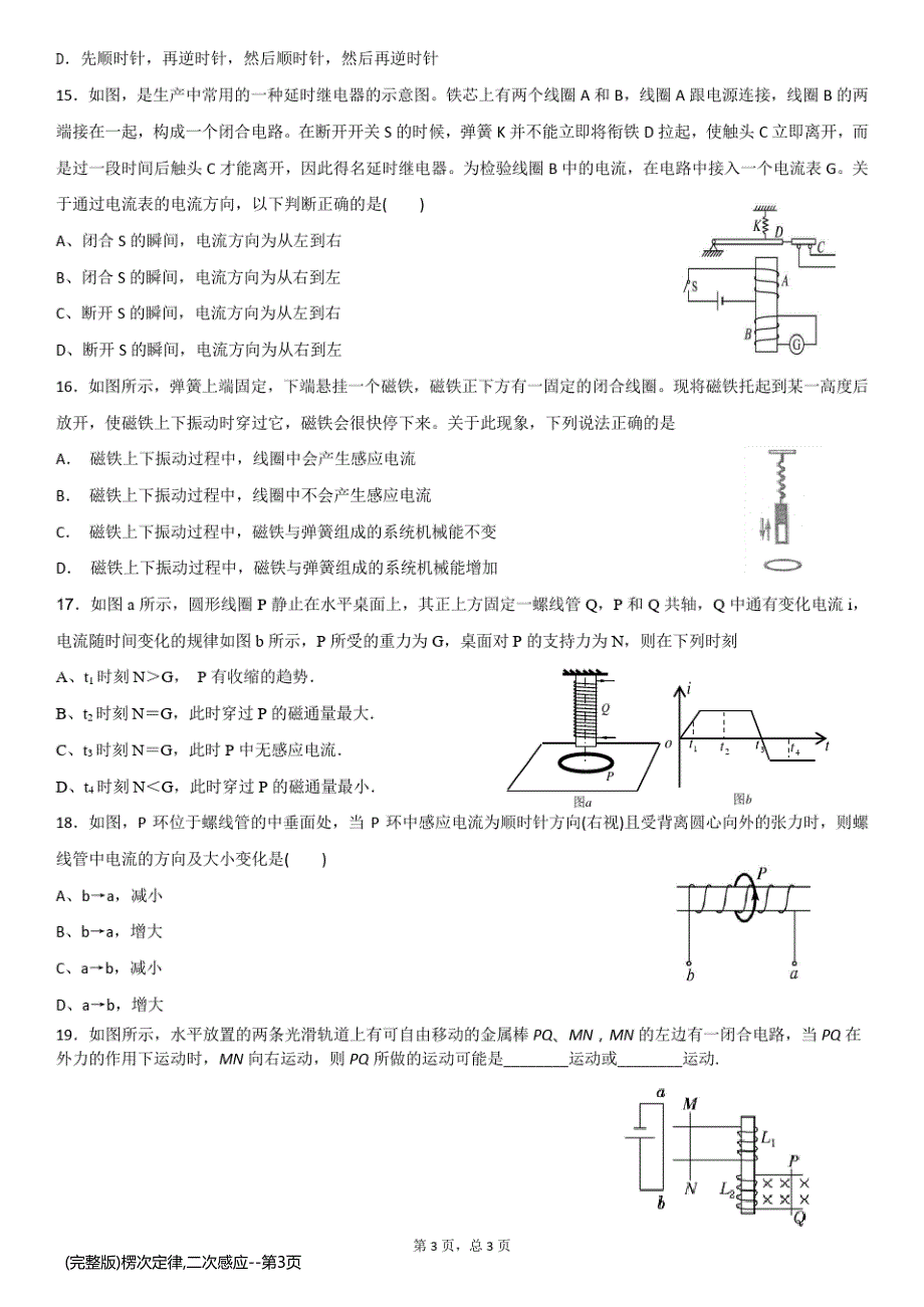 (完整版)楞次定律,二次感应_第3页