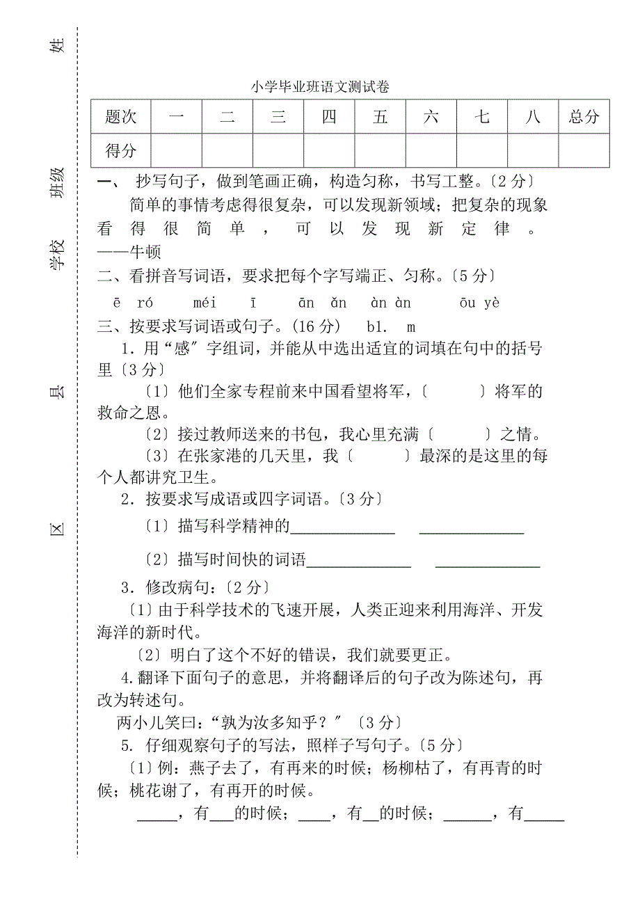 人教版小升初语文六年级毕业试题及参考答案1_第1页