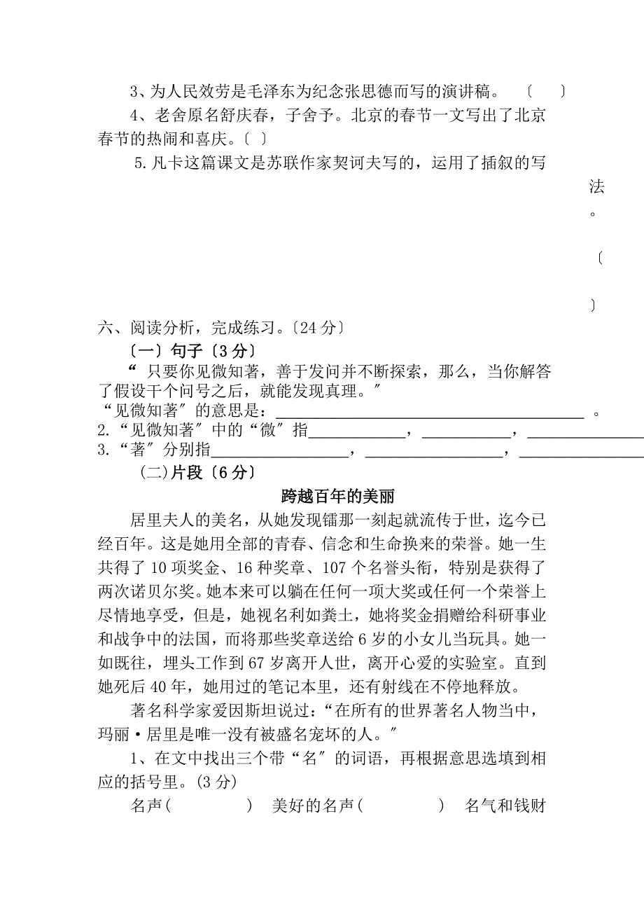 人教版小升初语文六年级毕业试题及参考答案1_第3页