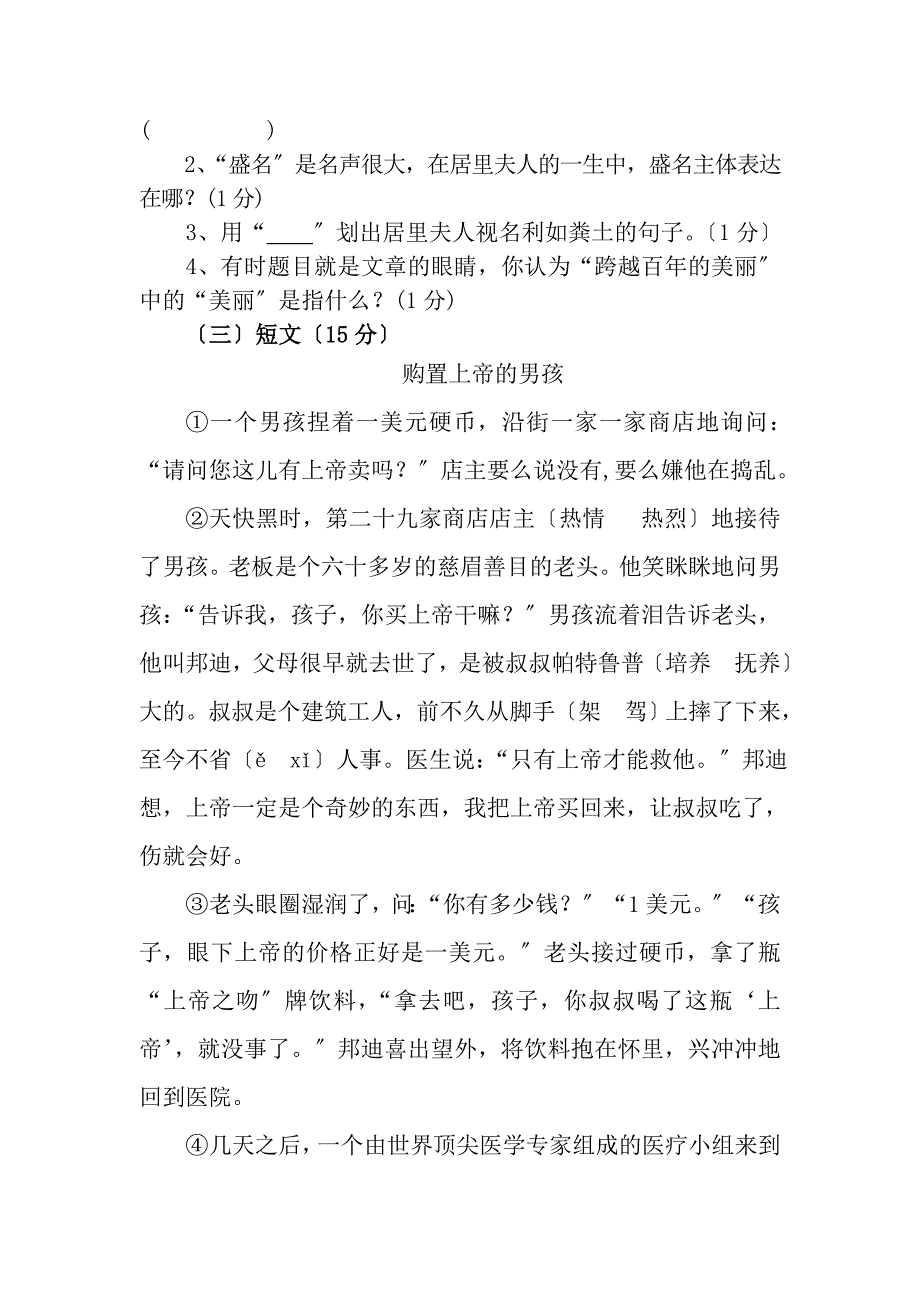 人教版小升初语文六年级毕业试题及参考答案1_第4页