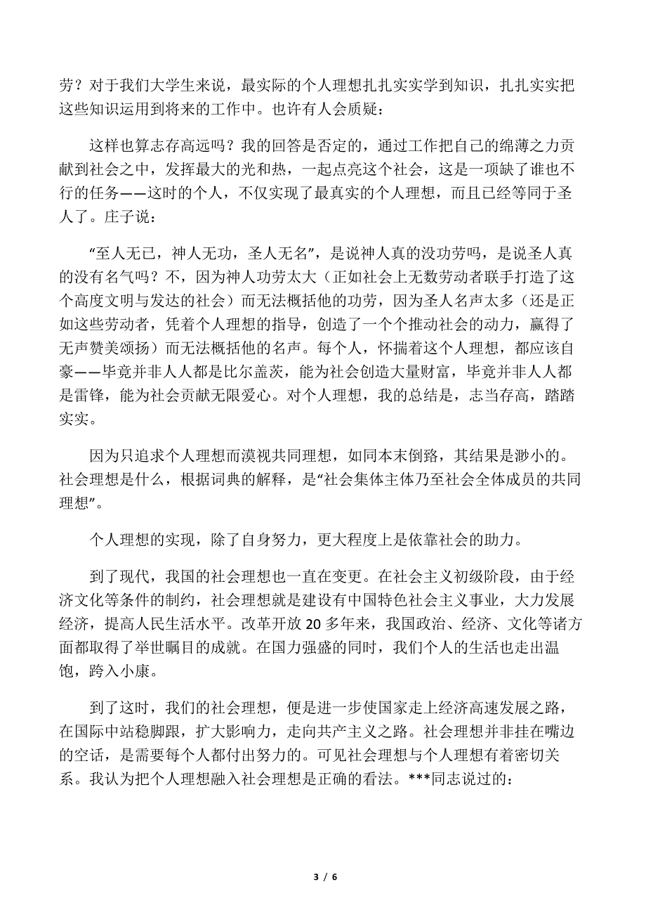 个人发展应先考虑个人理想_第3页