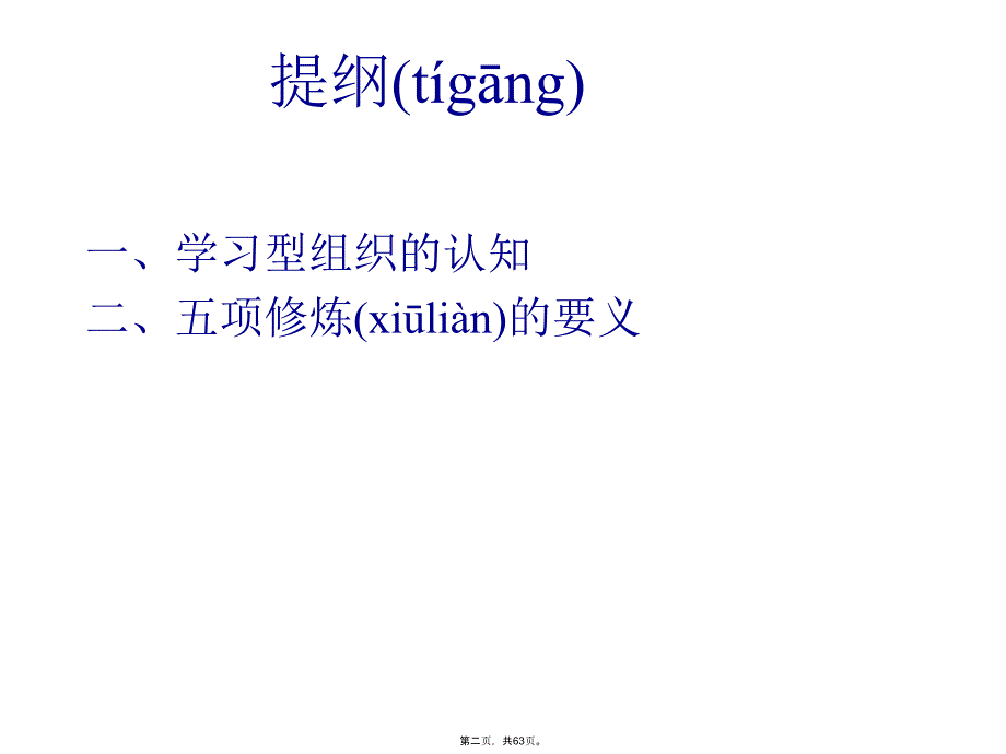 学习型组织电子教案_第2页