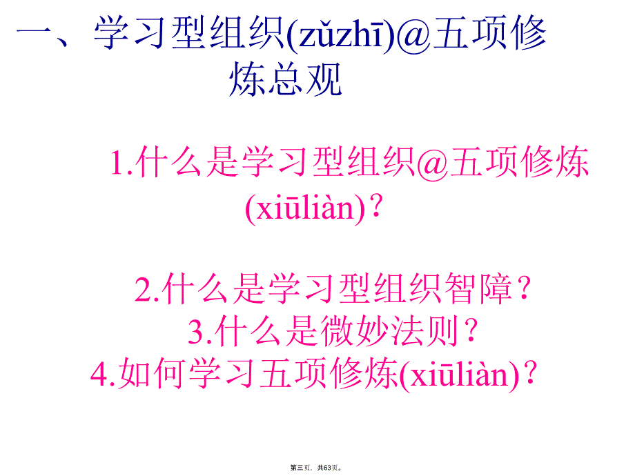 学习型组织电子教案_第3页