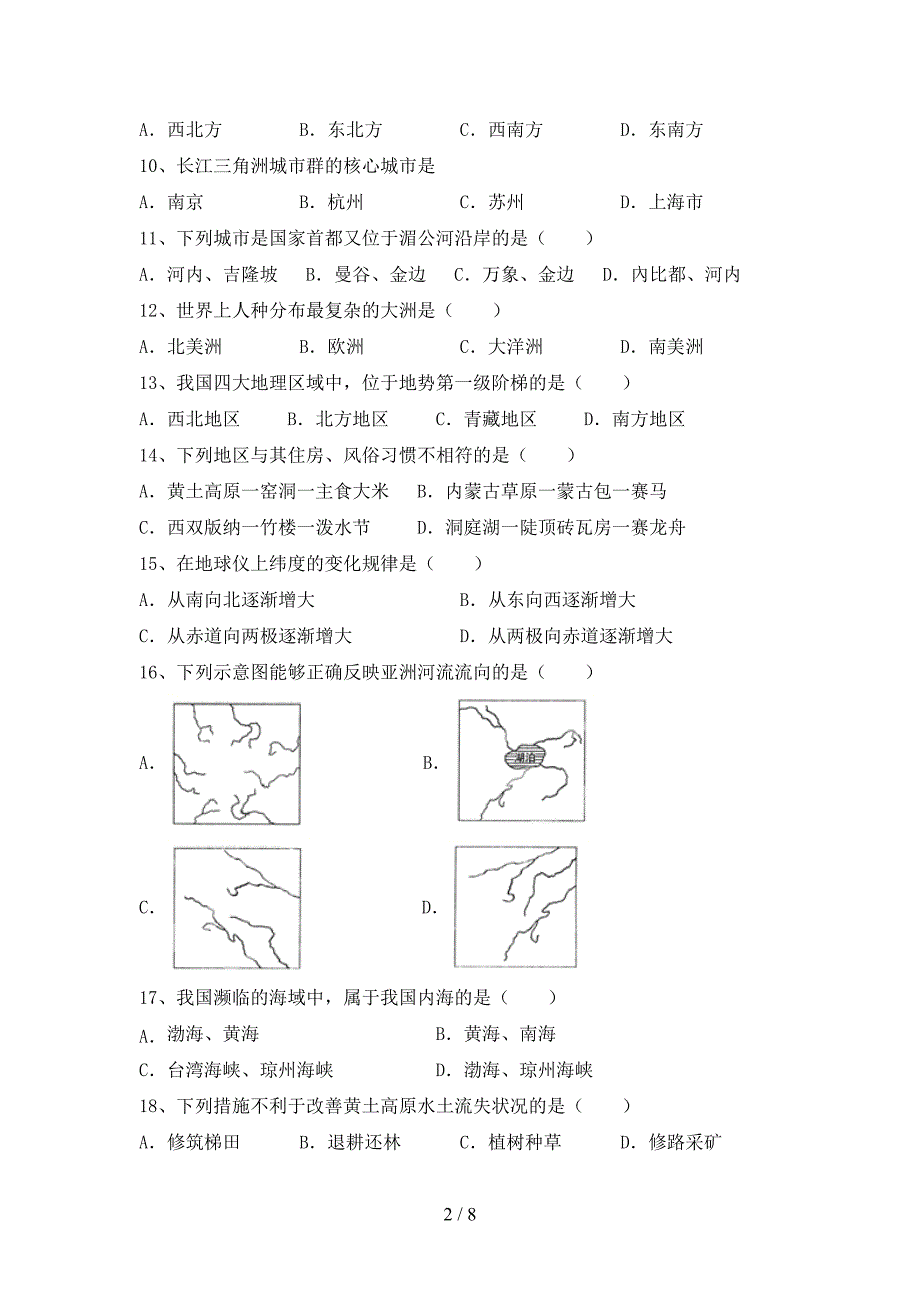 最新湘教版七年级地理上册第一次月考试卷及答案【1套】_第2页