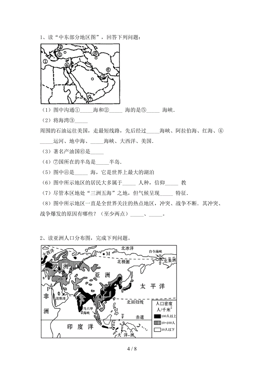 最新湘教版七年级地理上册第一次月考试卷及答案【1套】_第4页