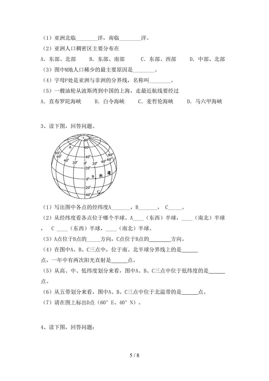 最新湘教版七年级地理上册第一次月考试卷及答案【1套】_第5页