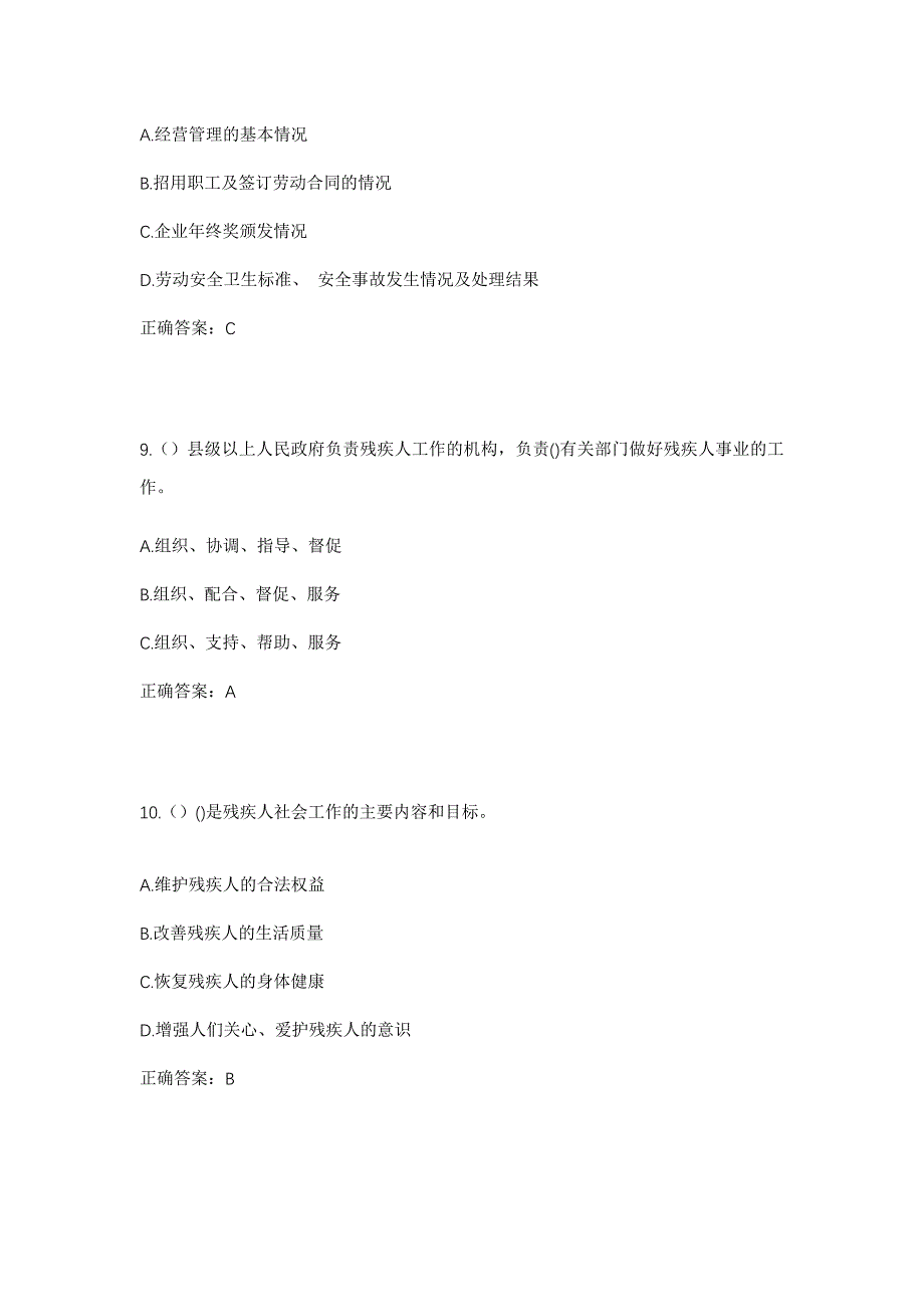 2023年广西玉林市陆川县大桥镇大垌村社区工作人员考试模拟题含答案_第4页