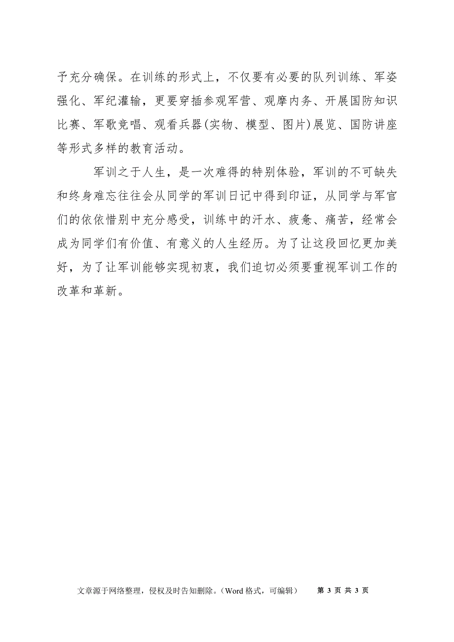 灾难应急、安全防护可否纳入学生军训？_第3页