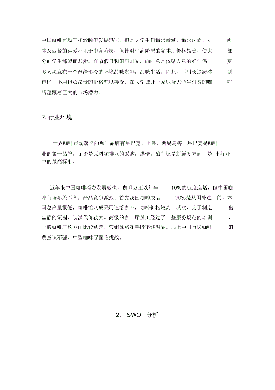 大学城咖啡屋营销策划汇总_第4页