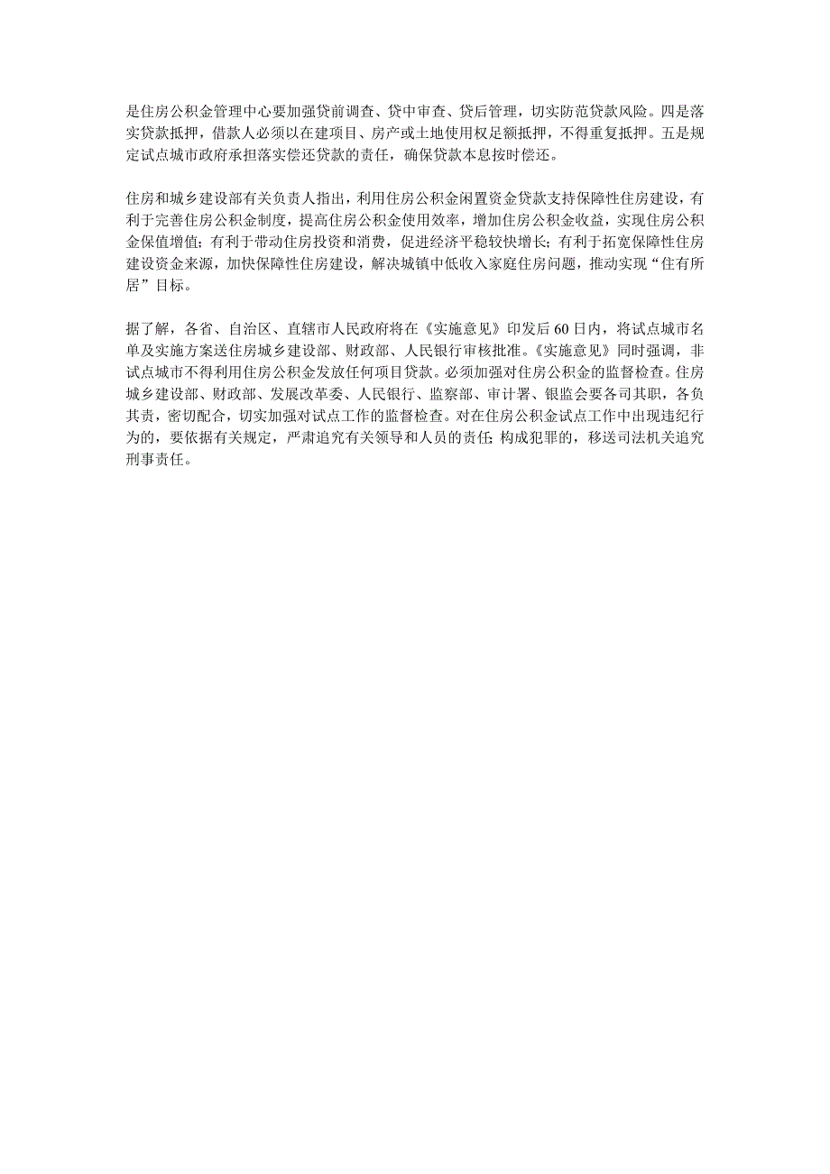 多渠道扩大保障性住房建设资金来源_第3页