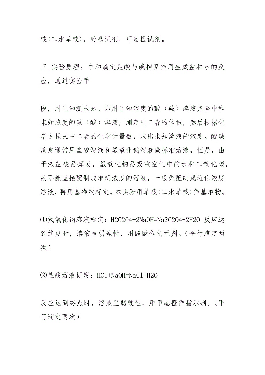 滴定实验报告.docx_第2页