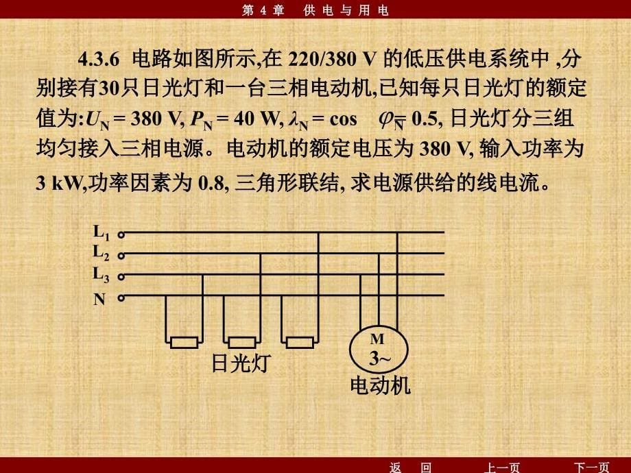 电工学(少学时)第4章习题_第5页