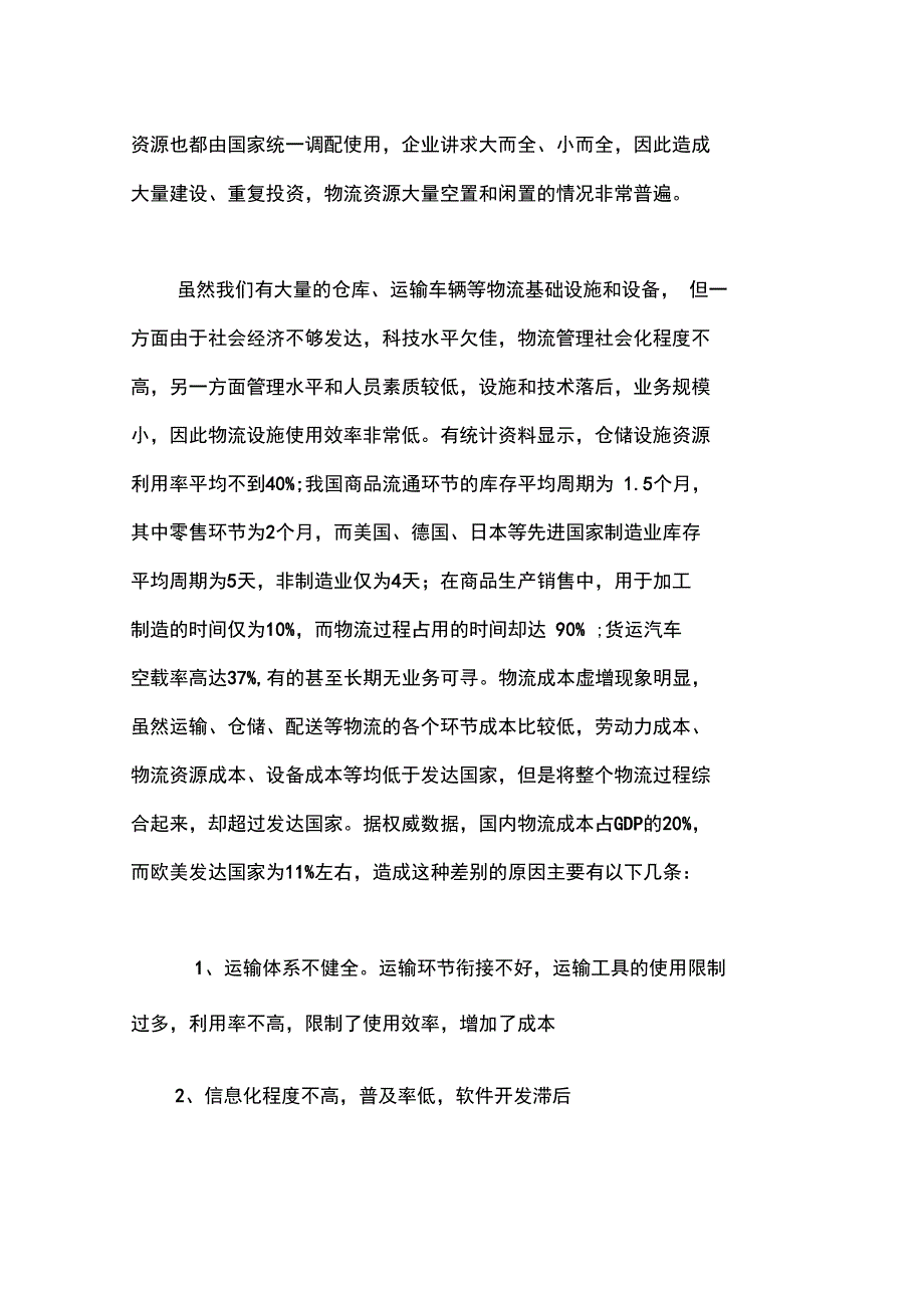 现代物流企业的运作模式_第4页