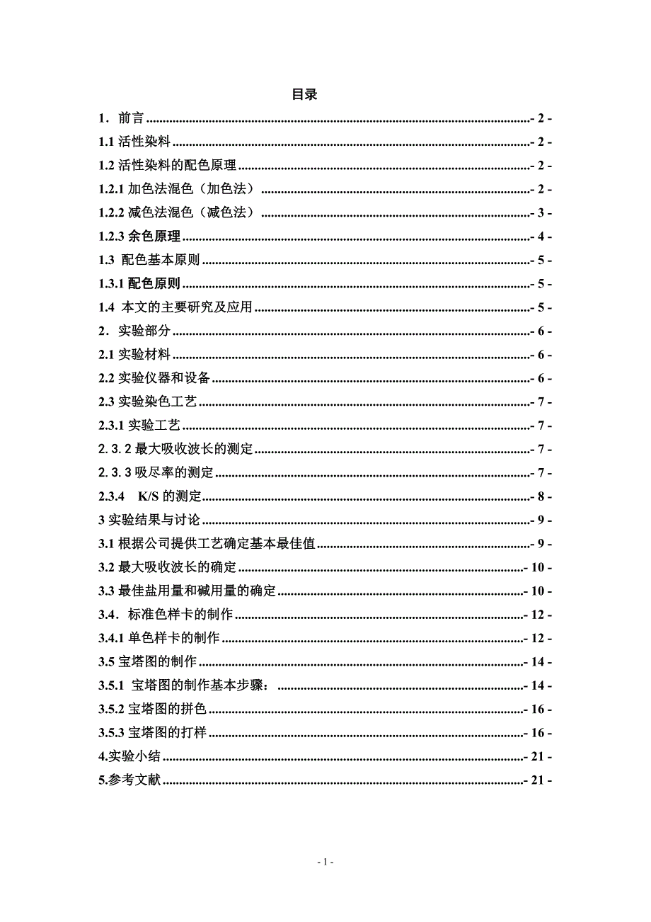 宝塔图小设计Microsoft Word 文档 (2).doc_第1页