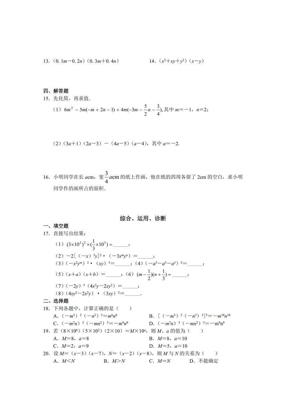 初二数学试题第十五章整式练习题_第2页