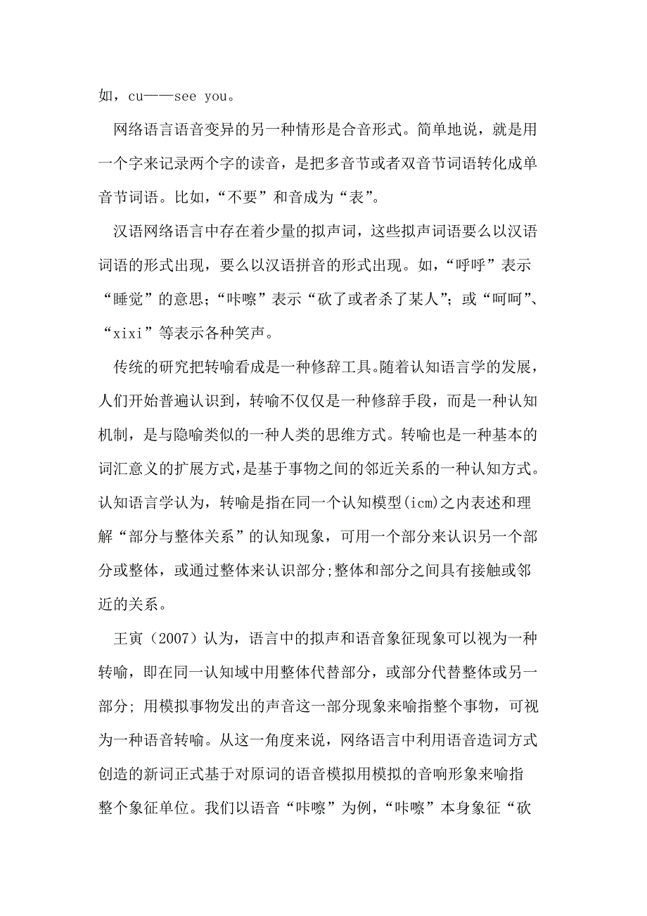 网络语言语音变异_第3页