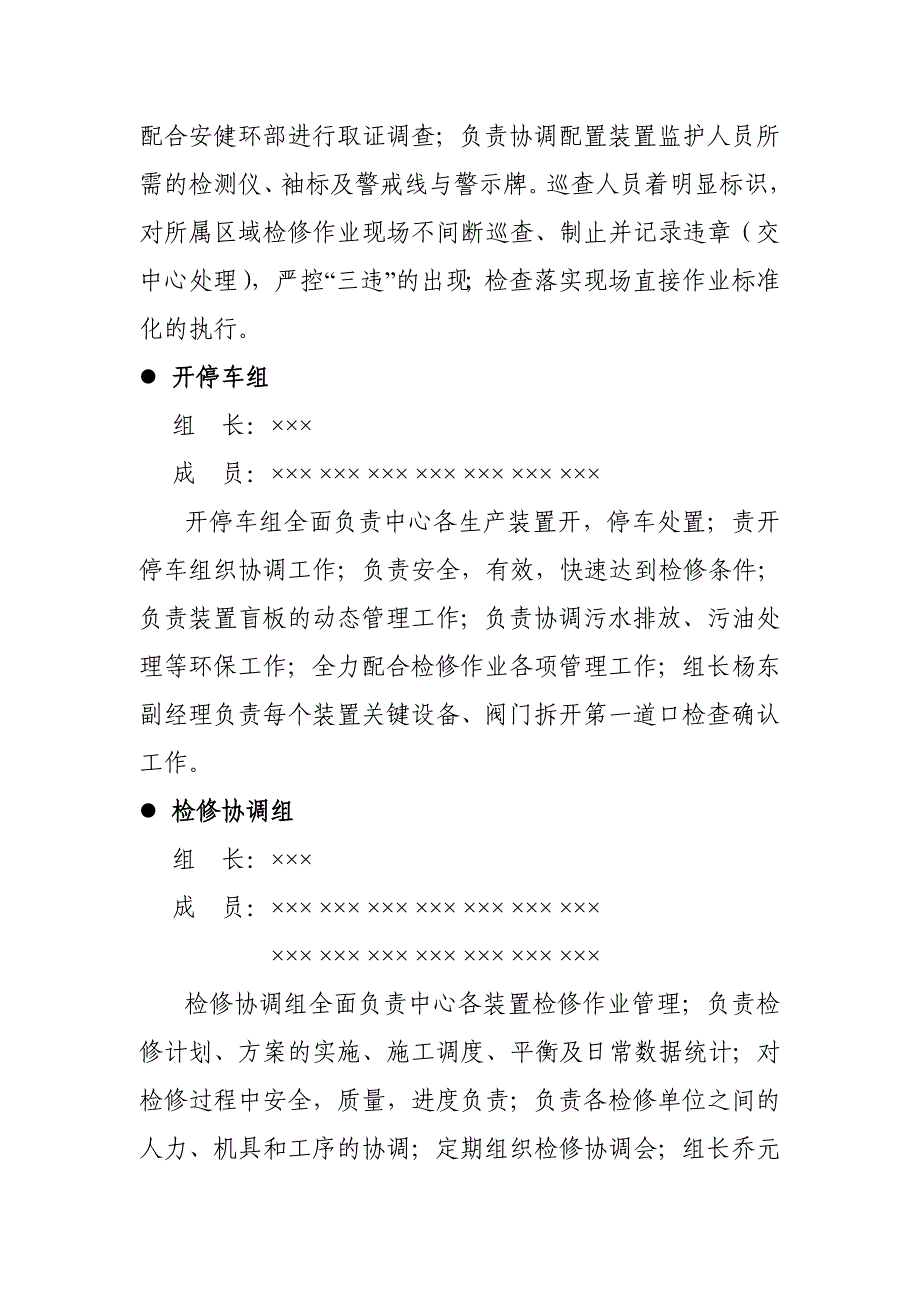 煤液化生产中心检修安全管控方案范本_第3页