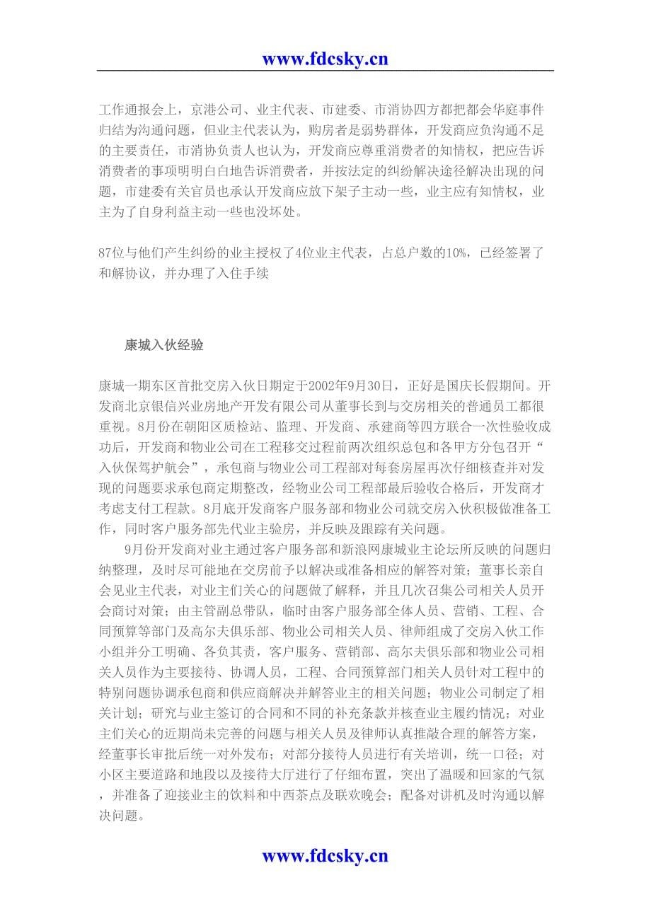 交房案例（天选打工人）.docx_第5页