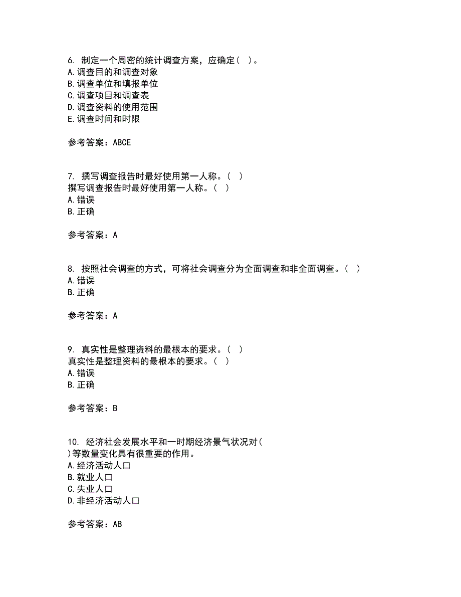 大连理工大学21春《社会调查与统计分析》在线作业二满分答案_40_第2页