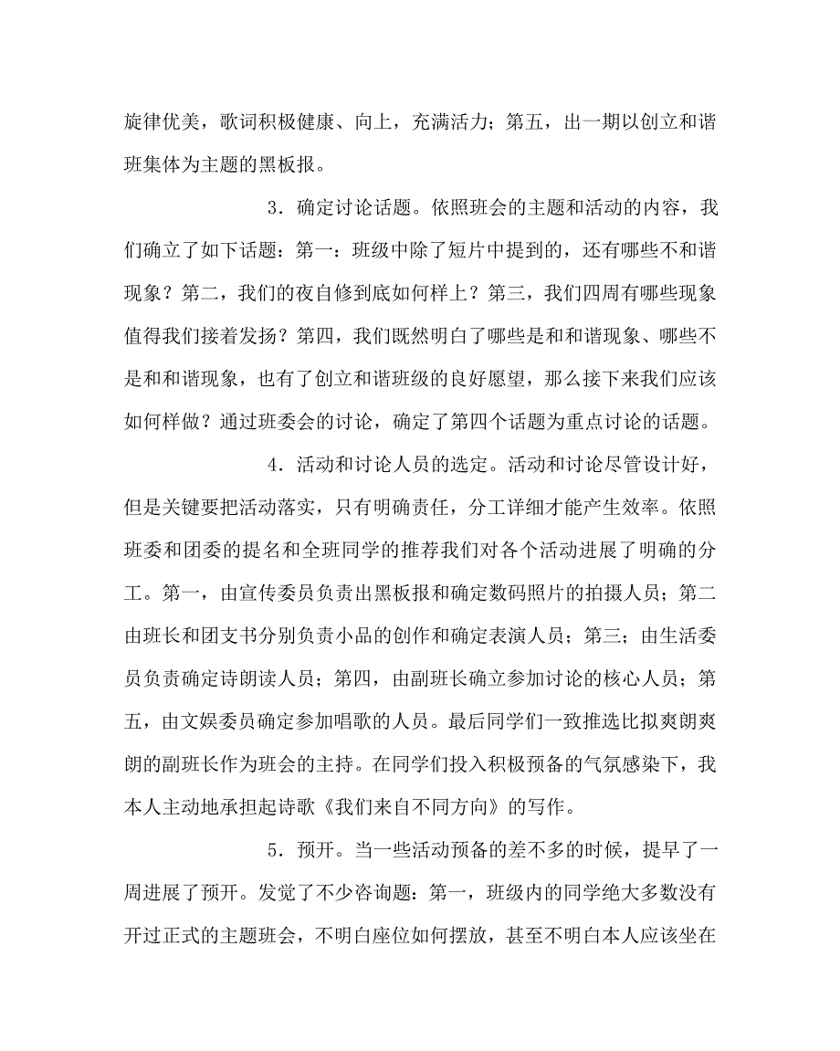 班主任工作范文“和谐个人、和谐班级”主题班会设计及反思.doc_第3页