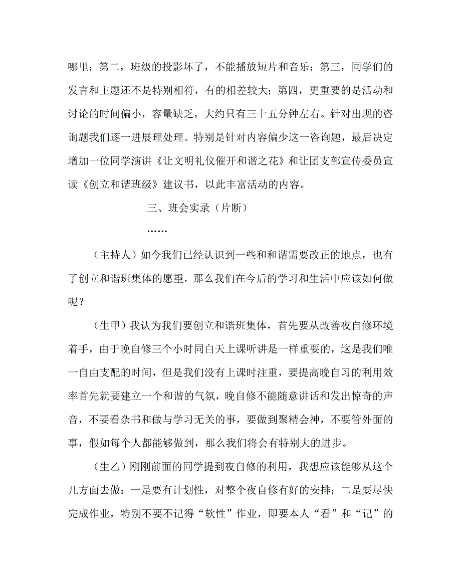 班主任工作范文“和谐个人、和谐班级”主题班会设计及反思.doc_第4页