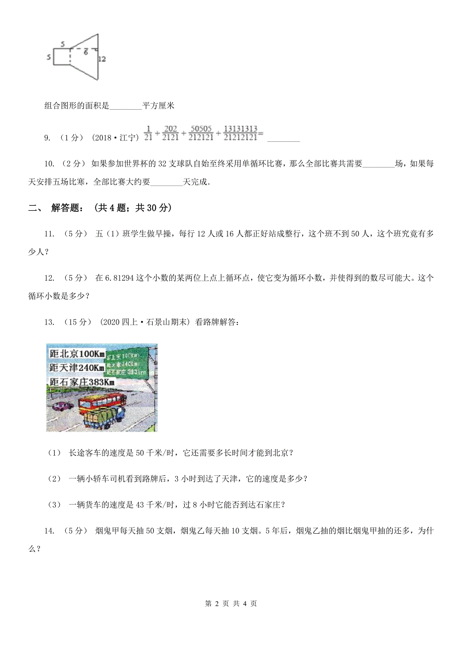 2020年小升初数学试卷（五）_第2页