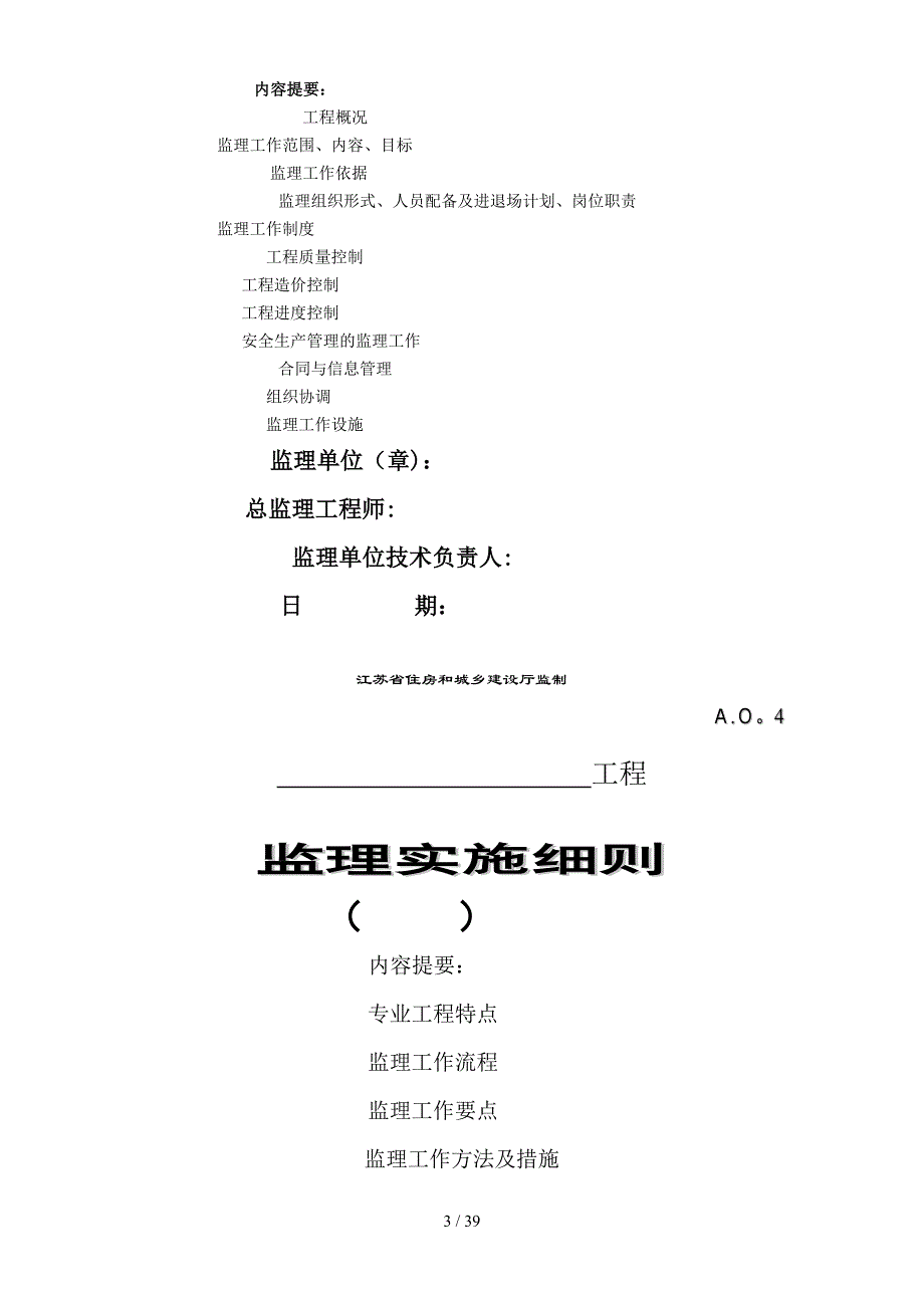 江苏省建筑施工第五版表格_第3页