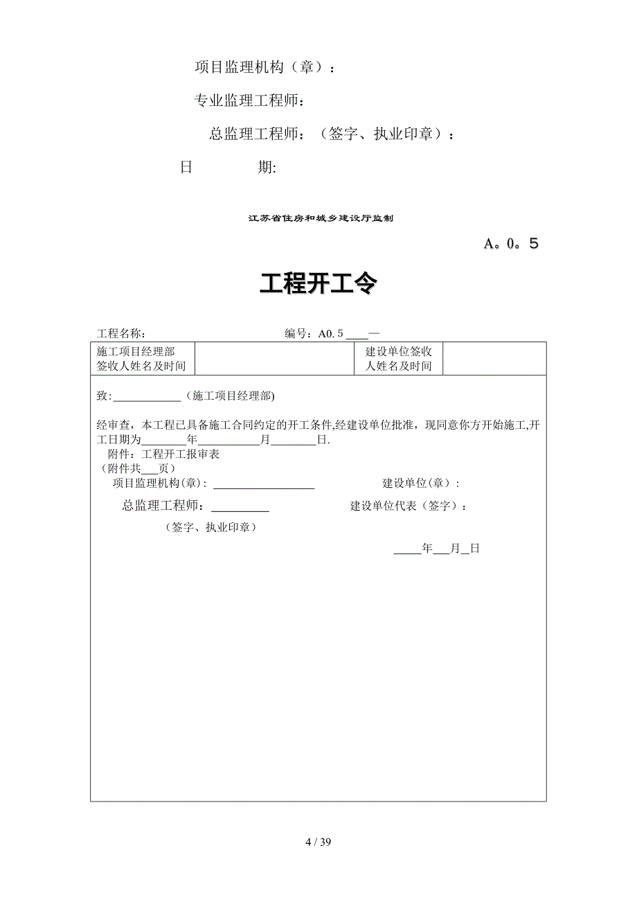江苏省建筑施工第五版表格_第4页