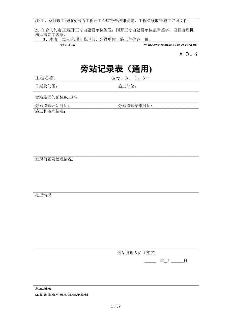 江苏省建筑施工第五版表格_第5页