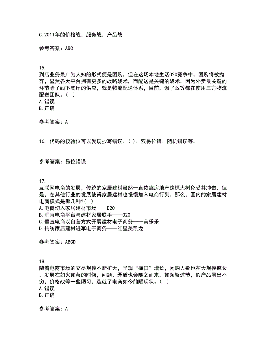 东北农业大学21秋《电子商务》案例复习考核试题库答案参考套卷26_第4页