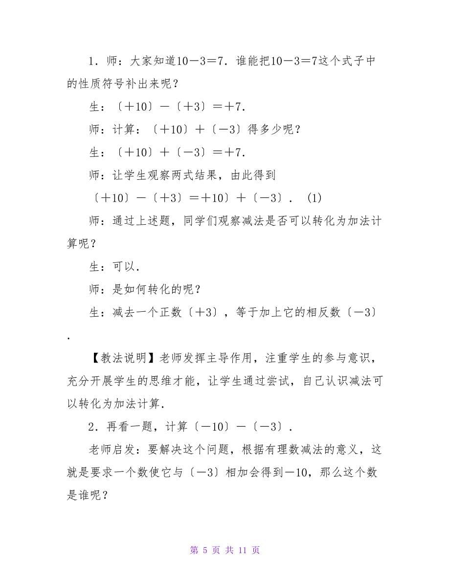 数学教案－有理数的减法.doc_第5页