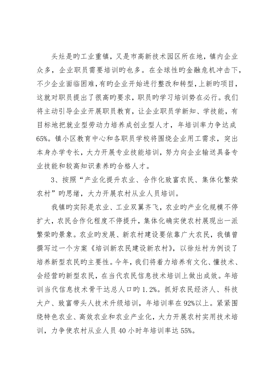 全新镇委社区教育的工作计划_第2页