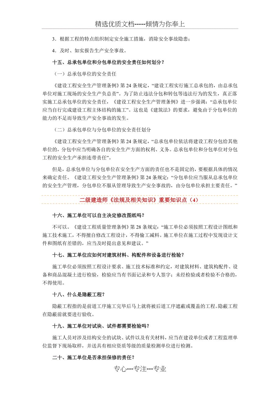 二级建造师《法规及相关知识》重要知识点_第3页