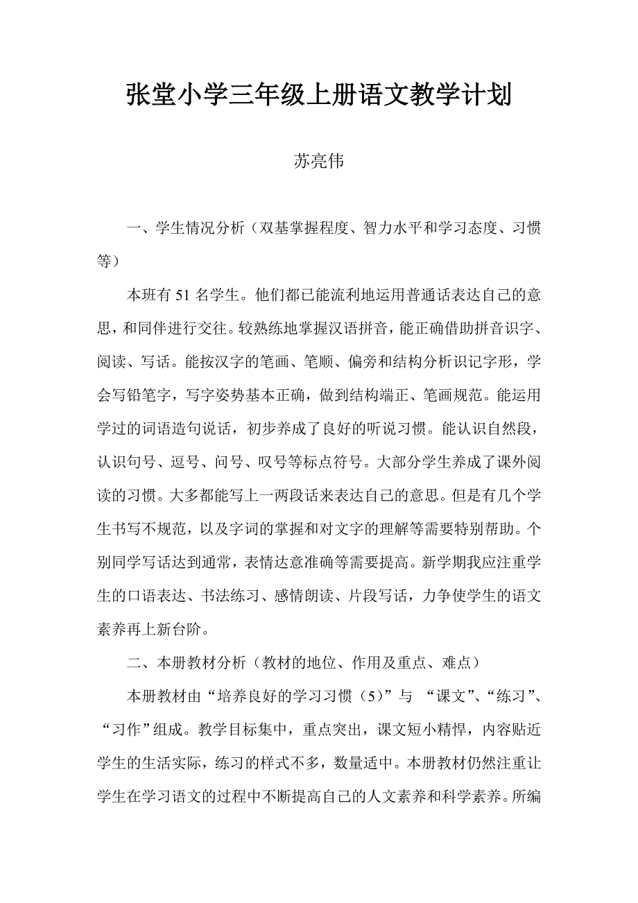 三年级语文教学工作计划 .doc_第1页