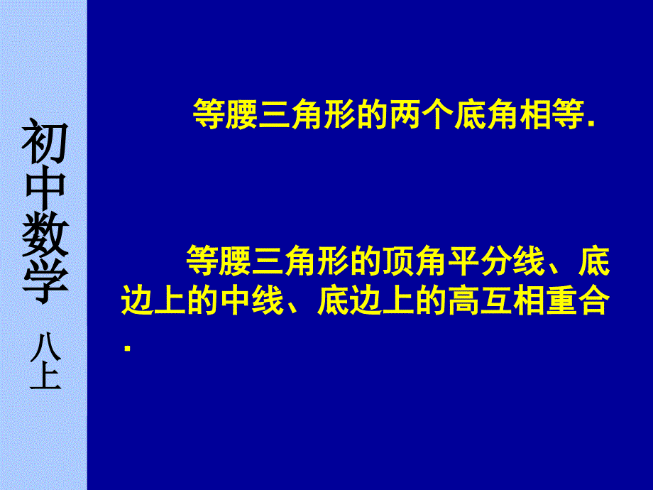 1231等腰三角形2课件_第2页