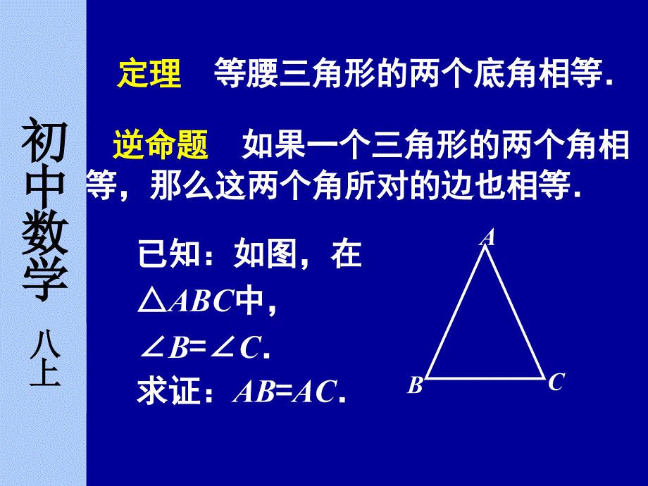 1231等腰三角形2课件_第4页