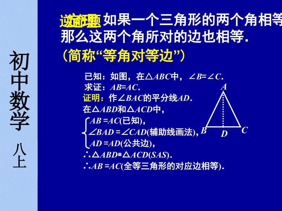 1231等腰三角形2课件_第5页