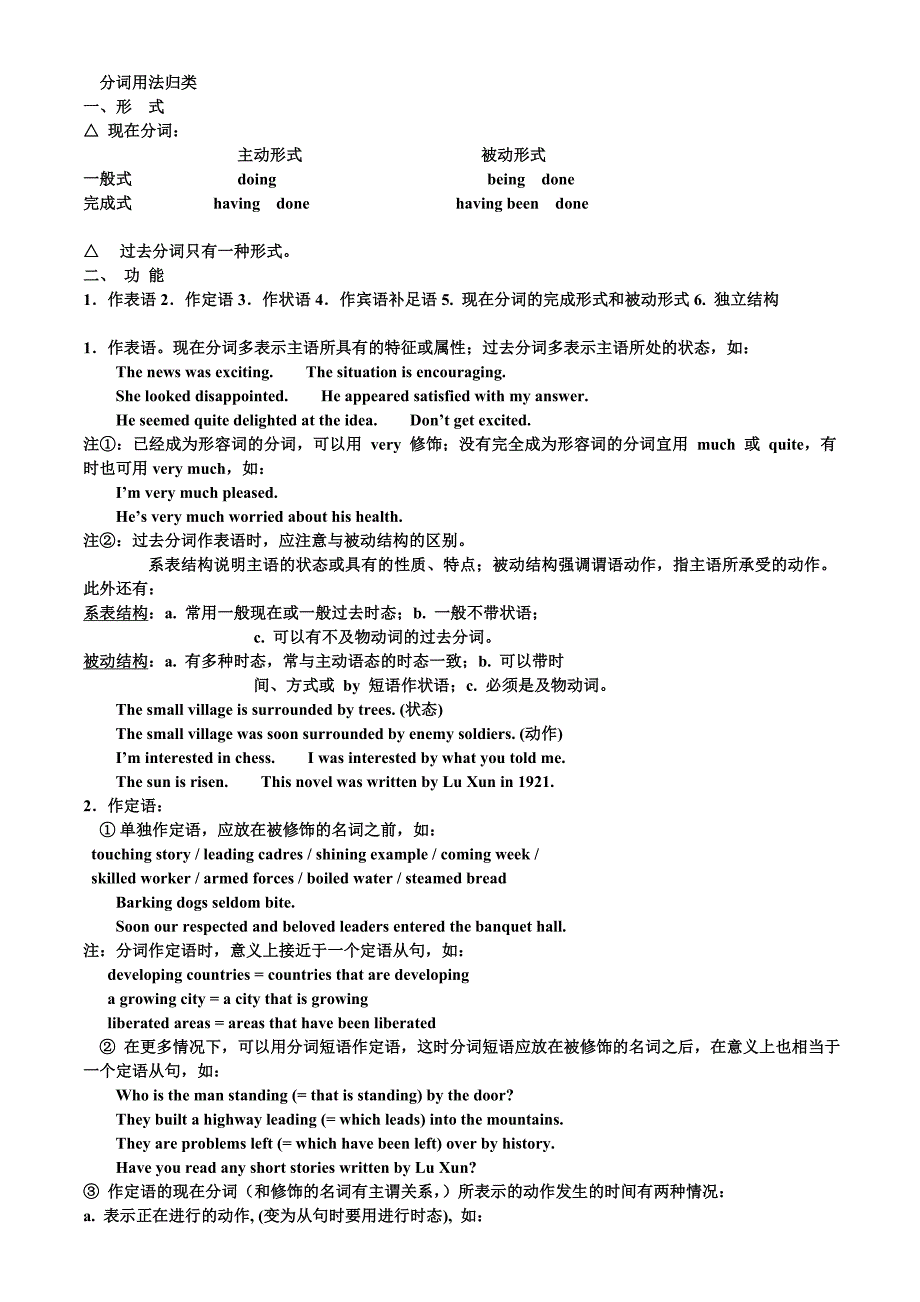 现在分词、过去分词用法总结.doc_第1页